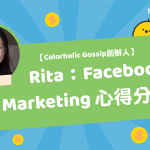 【HelloToby專訪】Colorholic Gossip： Facebook 廣告 心得
