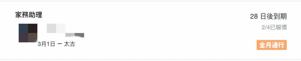 App, HelloToby, Pros, 全月通行證, 服務專家, 無限報價, 無限次接單