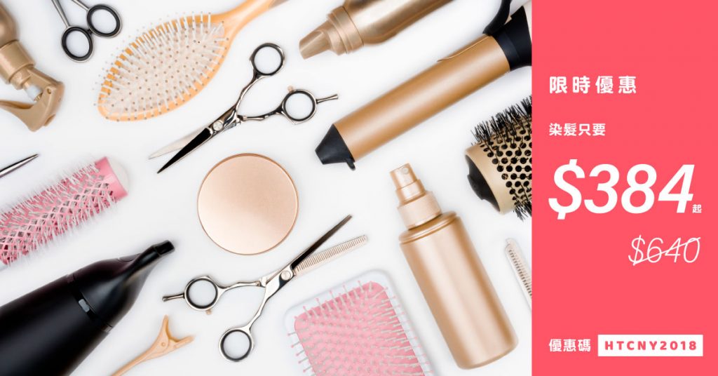 salon, 剪頭髮, 髮型屋, 男士髮型, 髮型師, 空氣瀏海, 理髮店, 剪髮, 韓式剪髮, 電髮. 染髮, 負離子, 髮型屋, 髮型師, 漂髮, 直髮, 頭髮燙染, 新年, 農曆新年