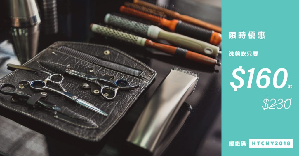 salon, 剪頭髮, 髮型屋, 男士髮型, 髮型師, 空氣瀏海, 理髮店, 剪髮, 韓式剪髮, 電髮. 染髮, 負離子, 髮型屋, 髮型師, 漂髮, 直髮, 頭髮燙染, 新年, 農曆新年