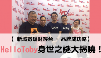 HelloToby, freelance, freelancer, part time, 搵工, 兼職, 炒散, 暑期工, 外快, 招聘, 補習, 家務助理, 搬屋, 中小企, 網上平台, 一站式平台, 報價