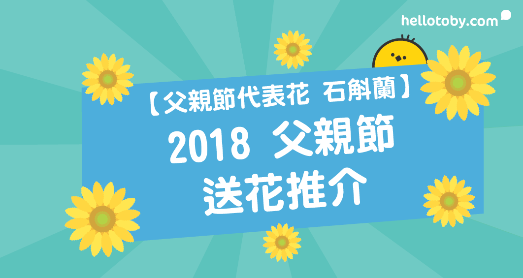父親節代表花 石斛蘭 父親節禮物推介 更新版 Toby