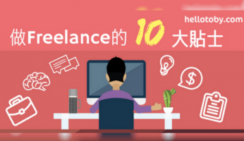 Freelance, freelance job, freelance 合約, freelance 商業登記, freelance 工作, freelancer, freelance出invoice, Freelance報稅, freelance接job, freelance攻略, freelance點報稅, HelloToby, Slash, 做freelance, 接job, 搵freelance, 搵外快, 自由工作者報稅