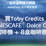 【 HelloToby X 雀巢咖啡 】世界盃 限時優惠大激賞!
