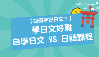 商務日語, 旅游日語, 日文, 日文 翻譯, 日文五十音, 日文拼音, 日文教學, 日文文法, 日文自學, 日文自學教材, 日文課程, 日本語能力試驗, 日語, 日語私人導師, 日語課程, 自學日文