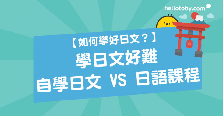 商務日語, 旅游日語, 日文, 日文 翻譯, 日文五十音, 日文拼音, 日文教學, 日文文法, 日文自學, 日文自學教材, 日文課程, 日本語能力試驗, 日語, 日語私人導師, 日語課程, 自學日文