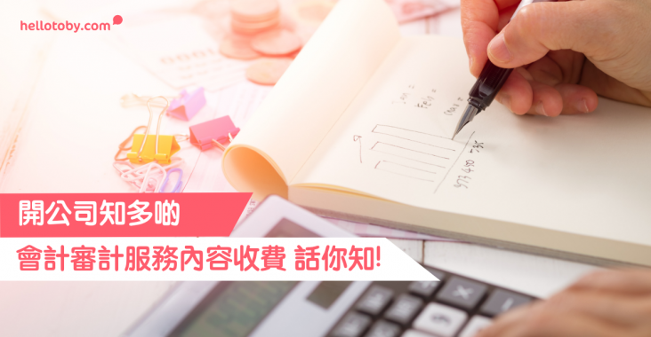 會計 審計服務內容