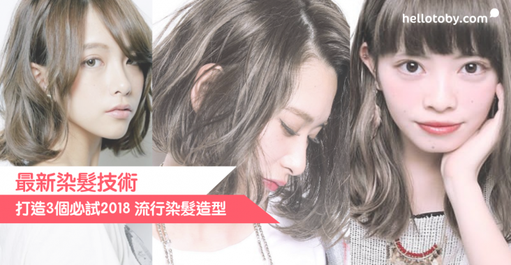 染髮造型