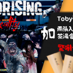 【萬聖節荃灣喪屍圍城】Dead Rising套票低至六五折-Toby獨家