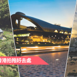 【平靚正之選】嚴選10大浪漫 香港拍拖好去處（2019 更新版）