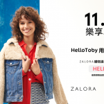 【廝殺購物車】ZALORA雙11購物節特輯—優惠全攻略（有獨家優惠碼）！