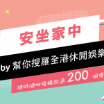 【低至1折】按摩、美容等休憩娛樂優惠大放送