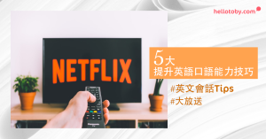 提高英文會話能力