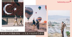 土耳其 pre wedding