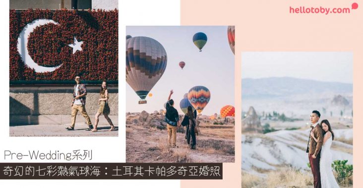 土耳其 pre wedding