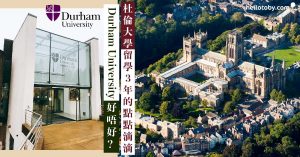 杜倫大學