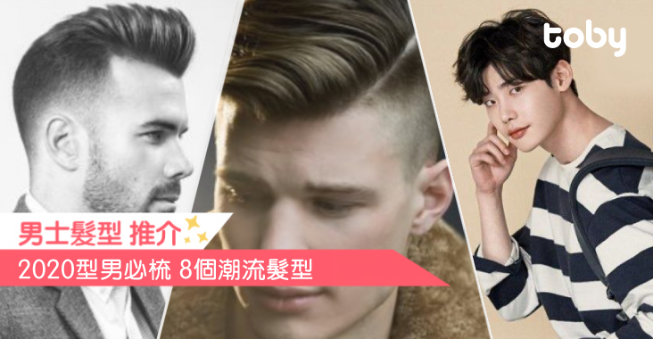 潮流髮型2020