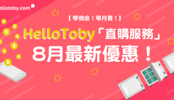 【No Commission! No Monthly Fee!】HelloToby’s Latest Offer on All New “Listing Service”