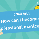 【 Nail Art 】 How can I become a professional manicurist?