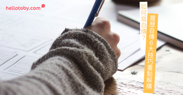 履歷自傳