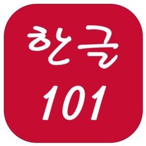 韓文101
