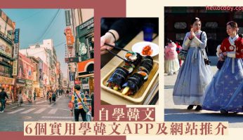 學韓文app, 學韓文網站