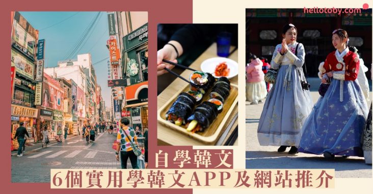 學韓文app, 學韓文網站