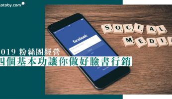 粉絲團經營