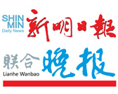  Shin Min Daily News / Lianhe Wanbao CNY Luncheon 2018 (新明日报／联合晚报“汪旺来福报新春”新春贺岁餐会) 