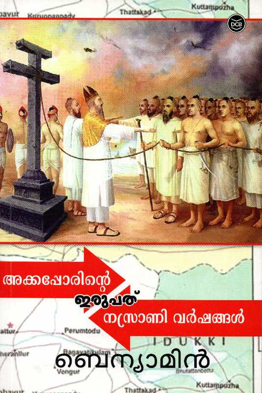 Akkapporinte 20 Nasrani Varshangal