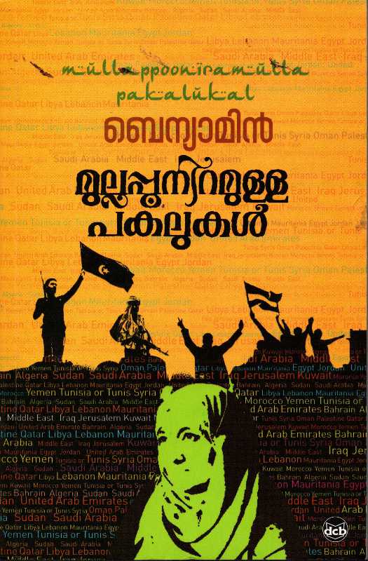 Mullappoo Niramulla Pakalukal