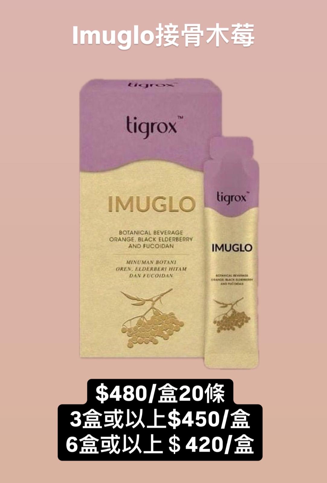 馬來西亞 Tigrox Imuglo接骨木莓 (1盒)