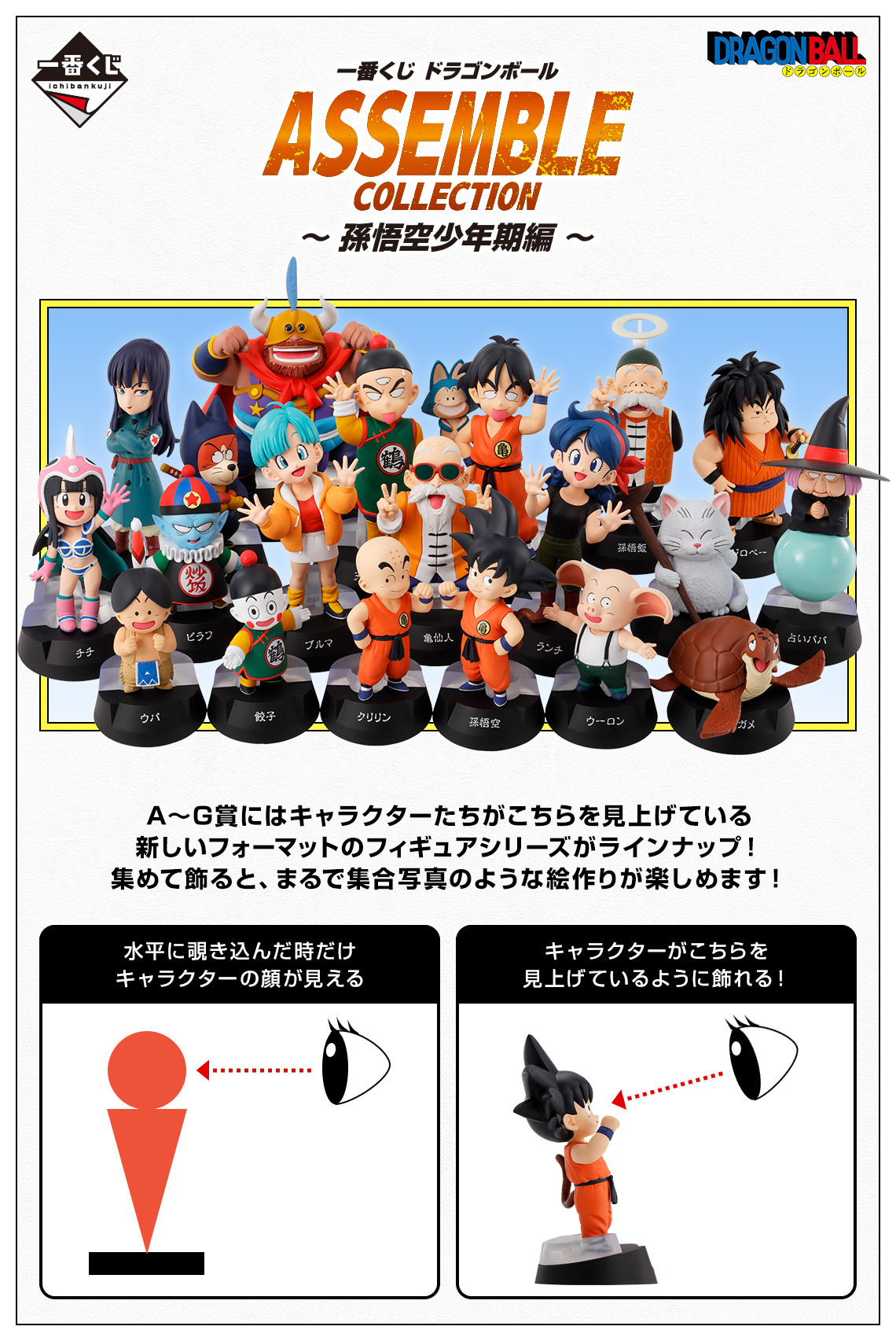 Ichiban Kuji Dragon Ball ASSEMBLE COLLECTION 