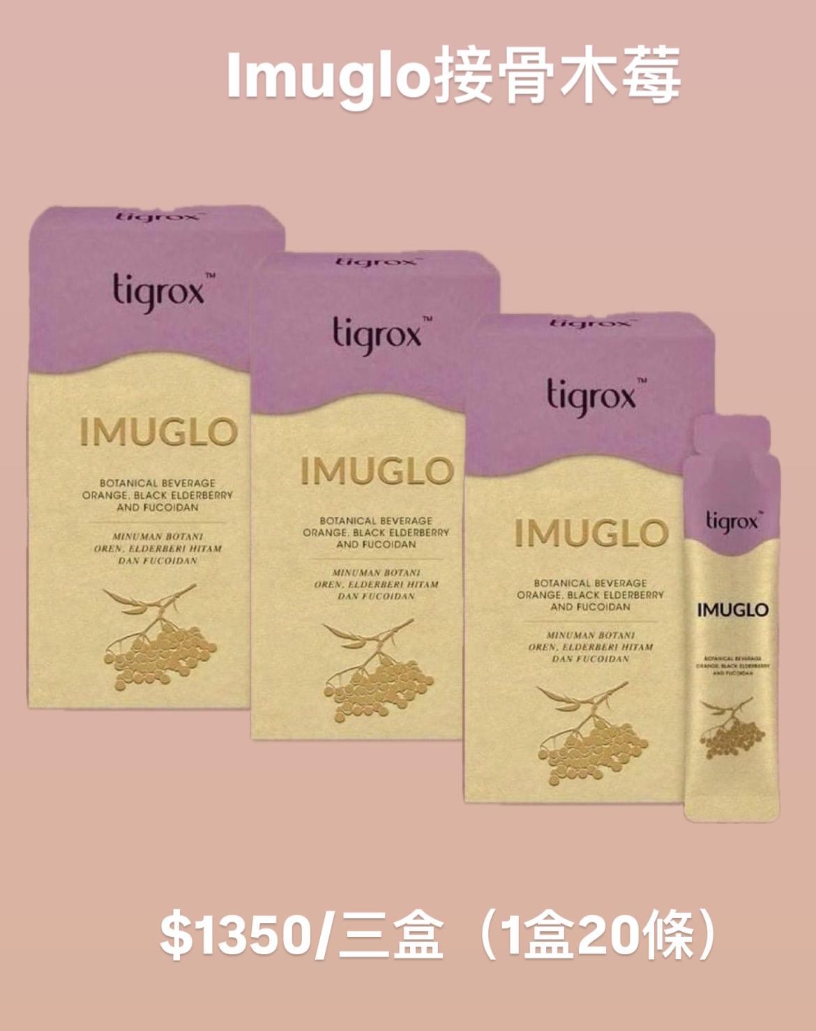 馬來西亞 Tigrox Imuglo 接骨木莓 (3盒)