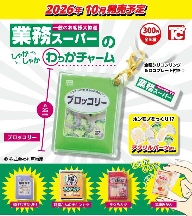 TOYS CABIN Capsule Toy Gyomu Super's Shaka Shaka Waka Charm