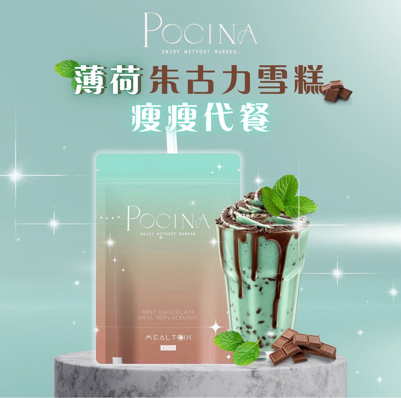 Pocina 天然瘦身薄荷朱古力代餐 3盒