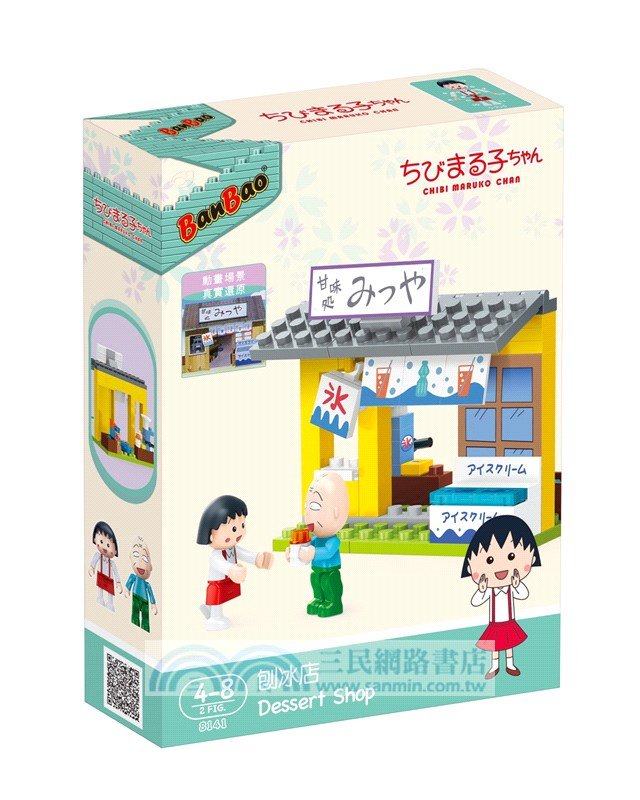 BanBao 70Pcs Bricks Chibi Maruko Chan Dessert Shop