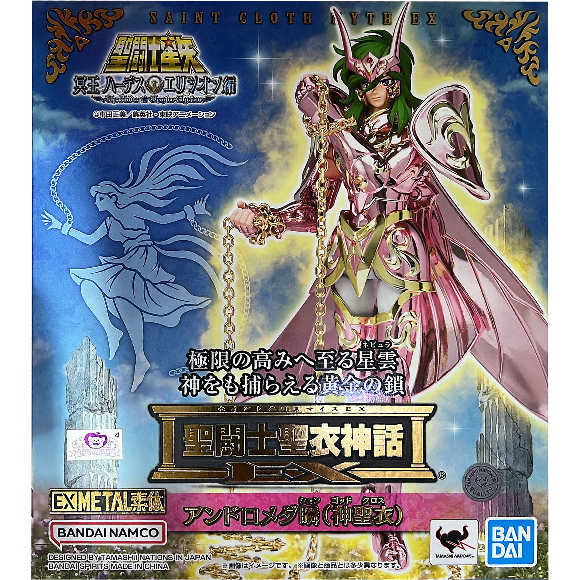 Bandai Saint Cloth Myth EX Action Figure Andromeda Shun (God Cloth) (Saint Seiya)