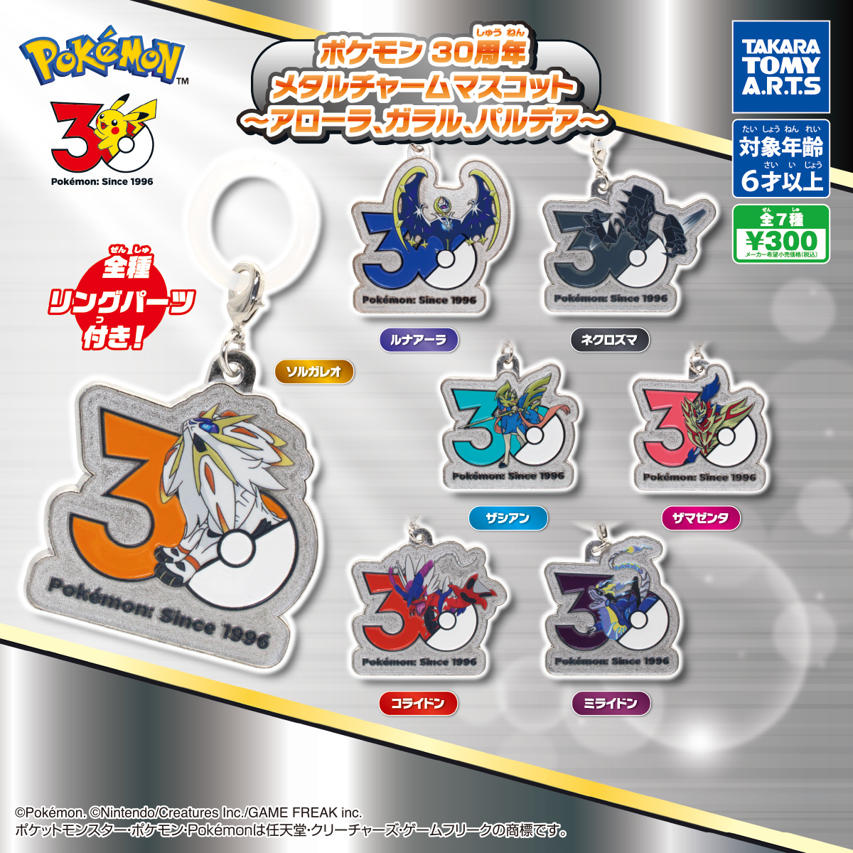 T-ARTS Unveils Pokémon 30th Anniversary Metal Charm Mascot ~Alola