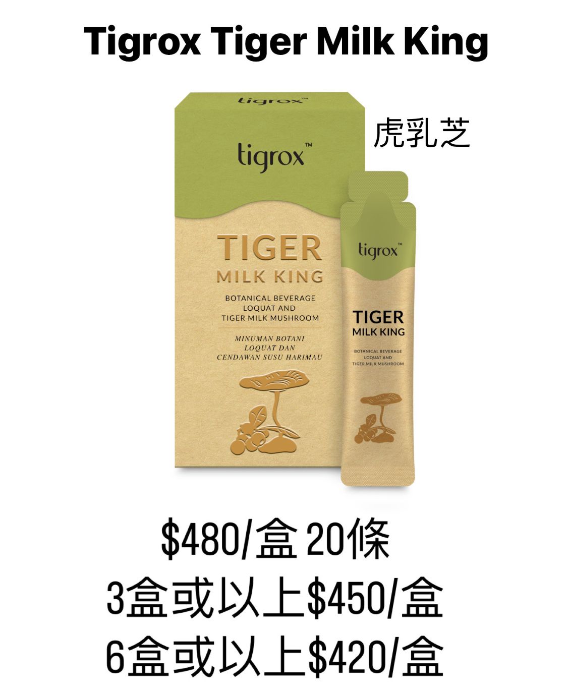 馬來西亞 Tigrox Tiger Milk King 虎乳芝 (1盒)