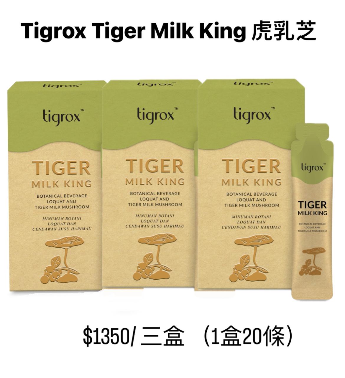 馬來西亞 Tigrox Tiger Milk King 虎乳芝 Tigrox (3盒)