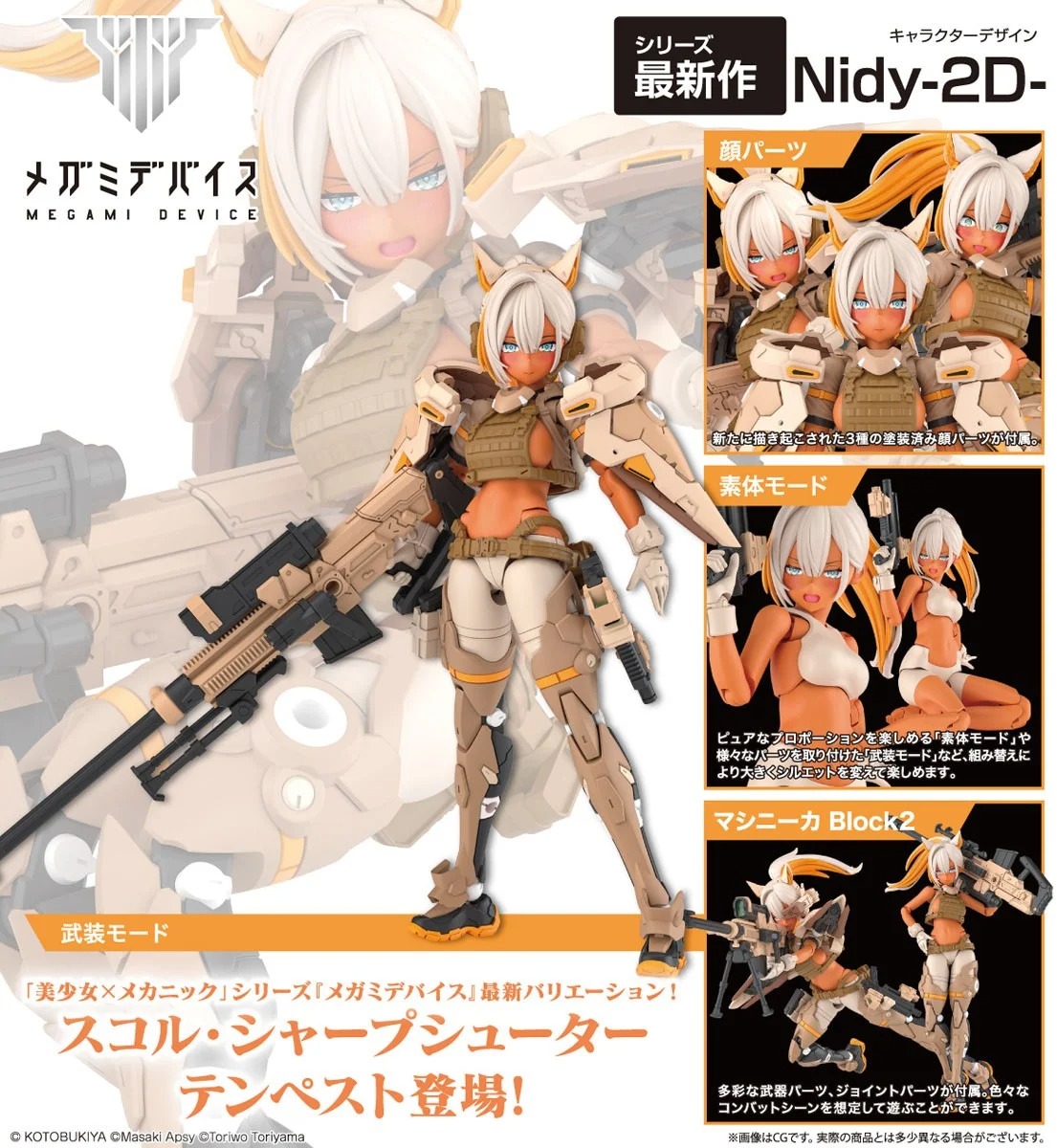 Megami Device YGGDRASIS SKOLL SHARPSHOOTER TEMPEST Model Kit (Megami Device)