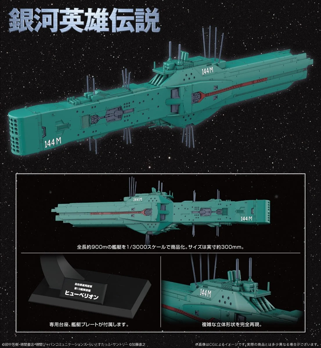 Kotobukiya 1/3000 Model Kit Free Planets Alliance 13th Fleet Flagship Hyperion