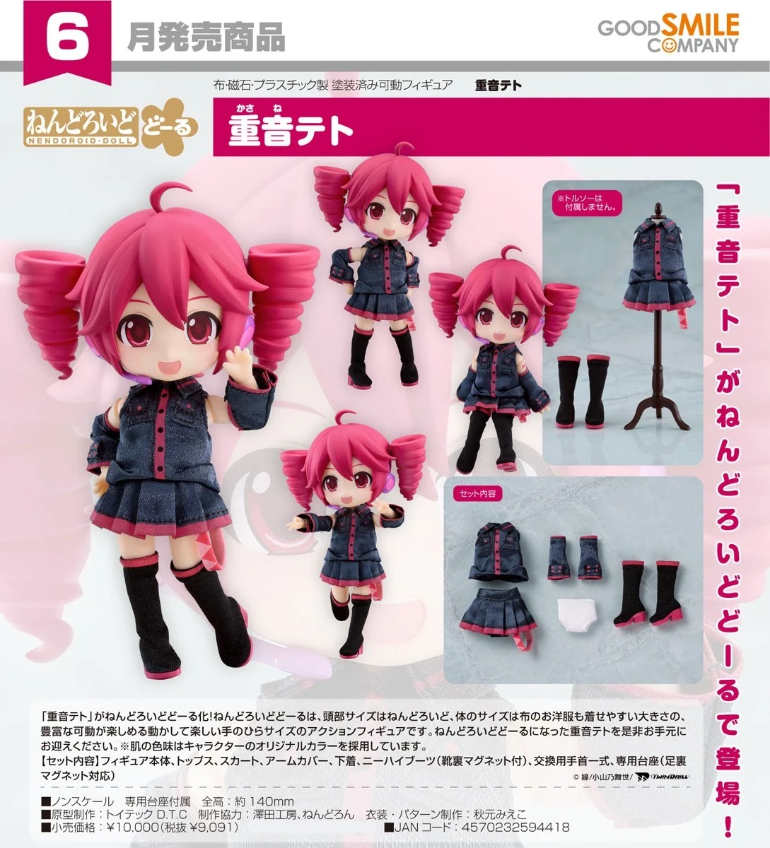 Good Smile Company Nendoroid Doll Kasane Teto Chibi Figure (Synthesizer V)