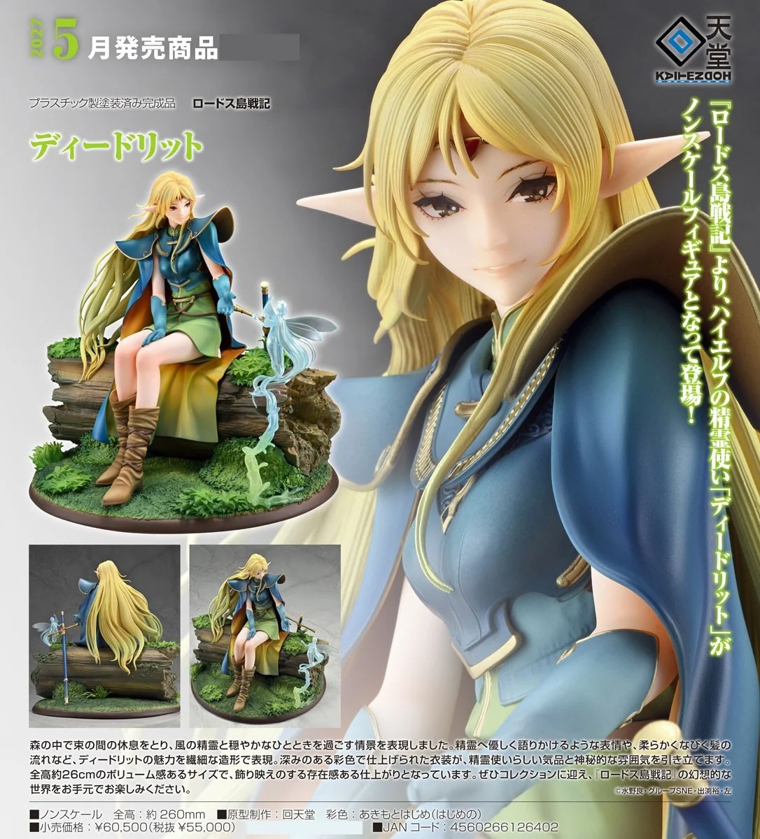 Kaitendoh Scale Figure Deedlit (Record of Lodoss War)