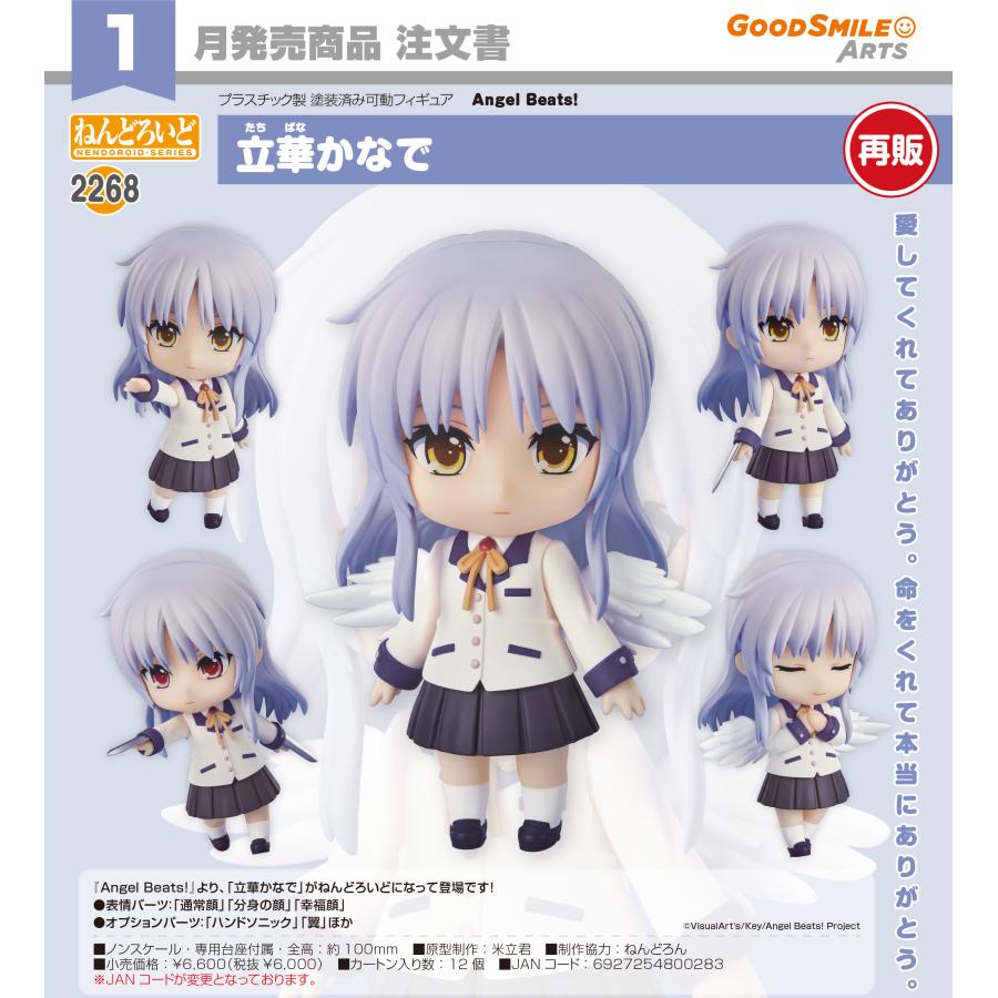 Good Smile Arts Shanghai Nendoroid 2268 Kanade Tachibana (Angel Beats!)
