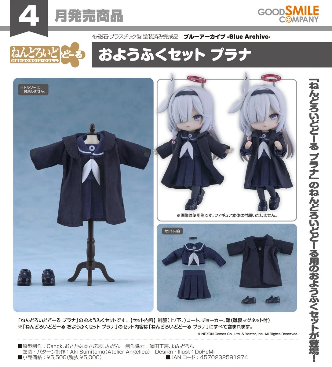 Good Smile Company Nendoroid Doll Outfit Set Seina