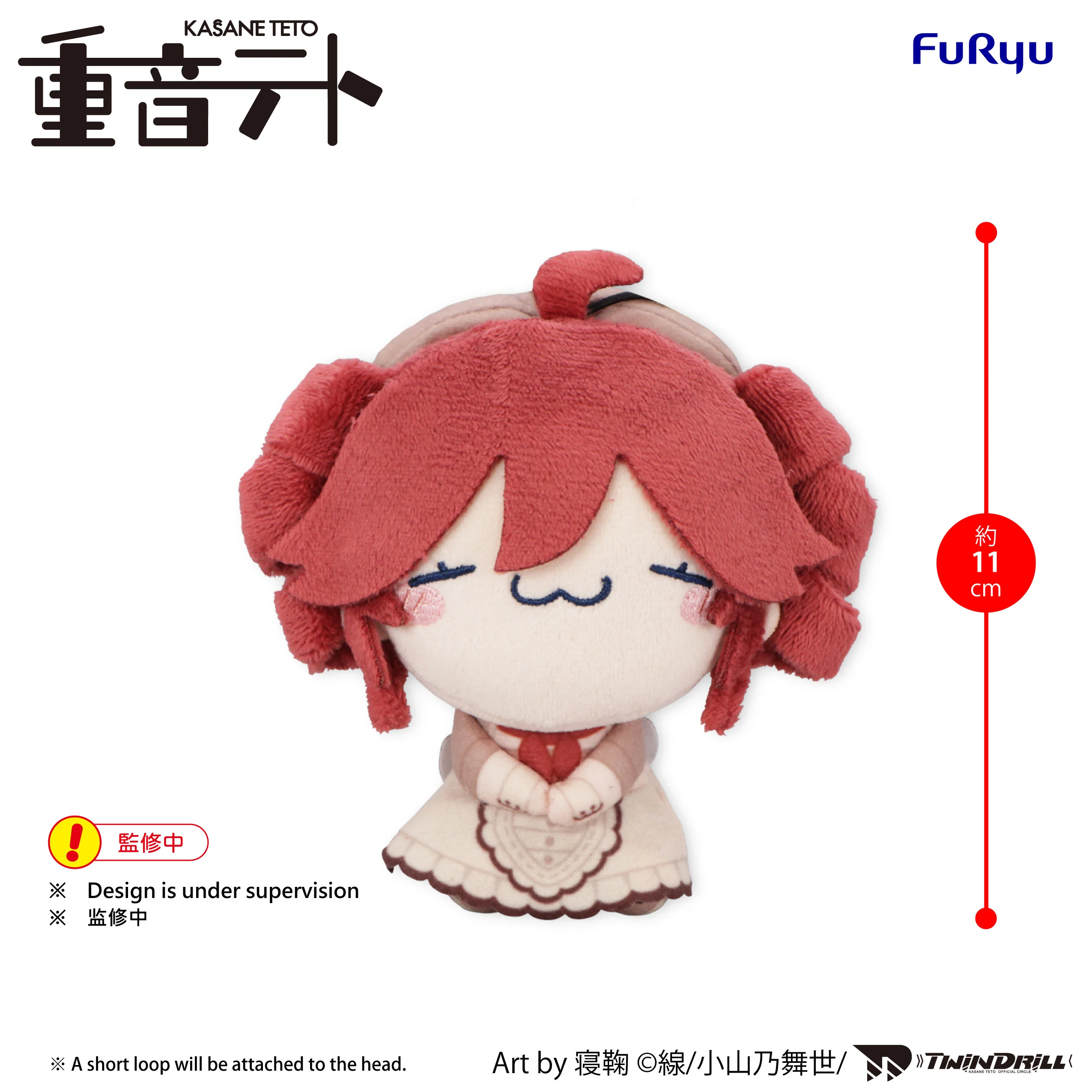 重音TETO MOCHIPICO Mini Plush Toy -重音TETO Baguette ver.- B
