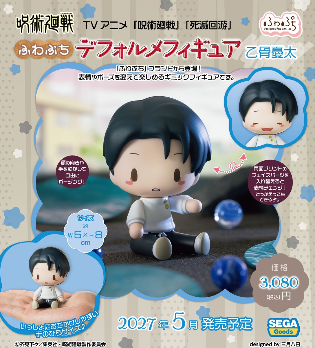SEGA Prize Fuwa Petit Yuta Okkotsu Chibi Figure (Jujutsu Kaisen)