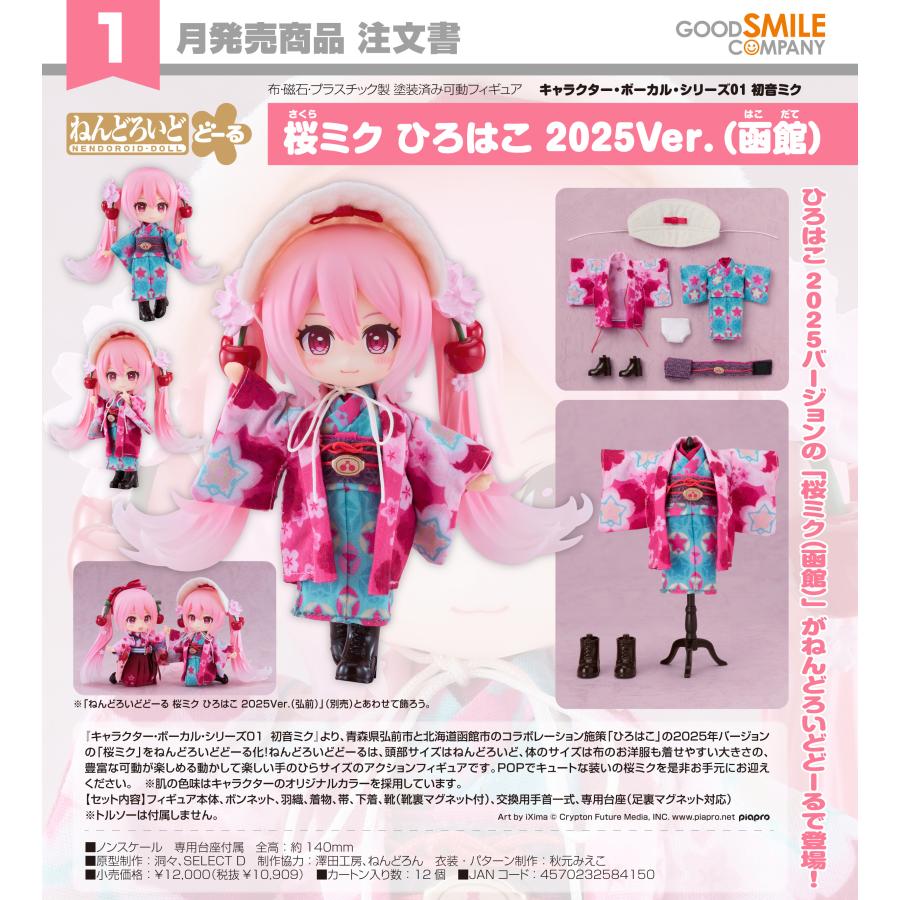 Good Smile Company Nendoroid Doll Miku Hatsune Sakura Miku Hirohako 2025 Ver. (V